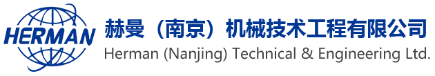 Herman (Nanjing) Technical & Engineering Ltd.
